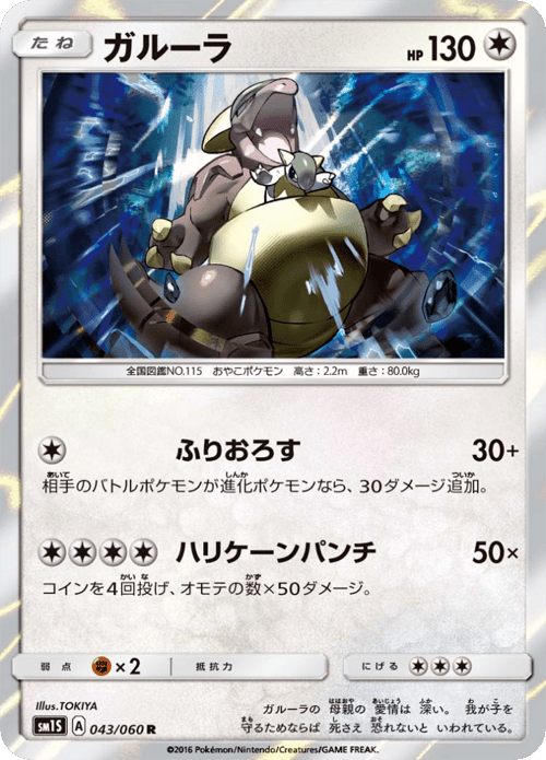 Kangaskhan