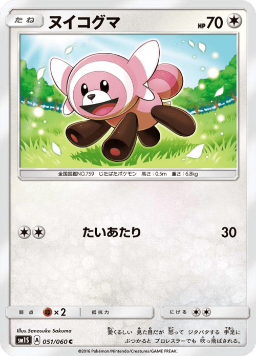 Stufful