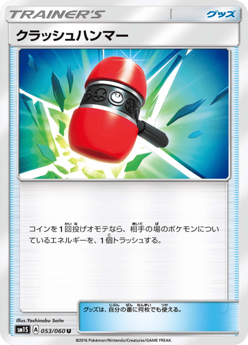 Crushing Hammer