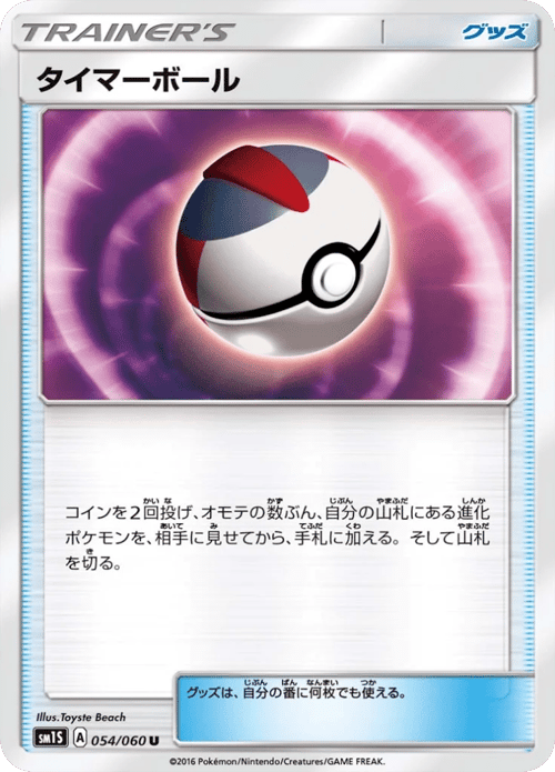 Timer Ball