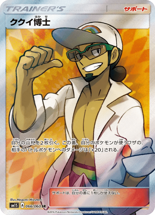 Professor Kukui