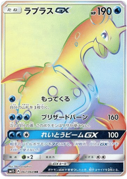 Lapras GX