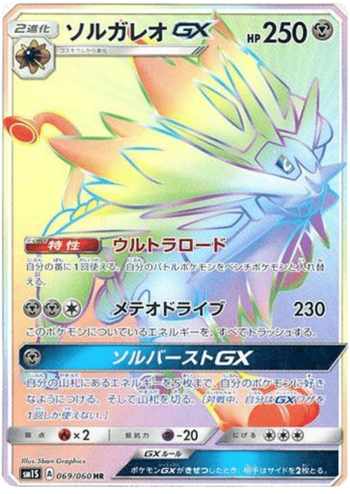 Solgaleo GX