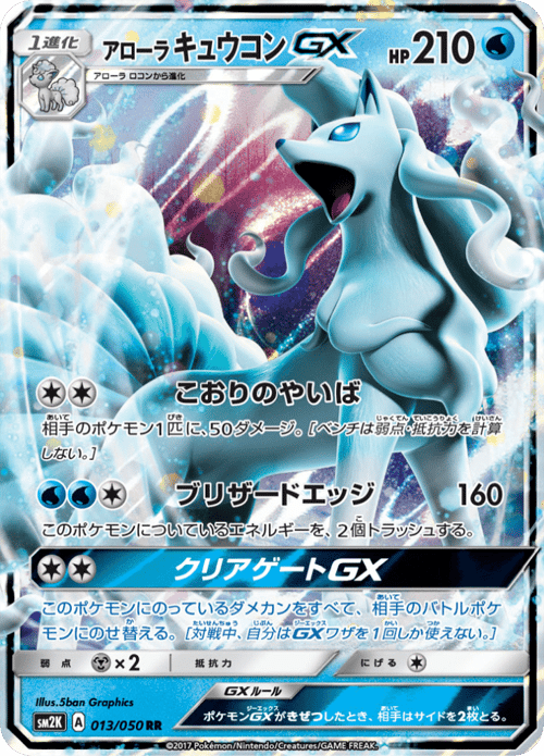 Alolan Ninetales GX