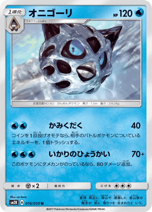 Glalie