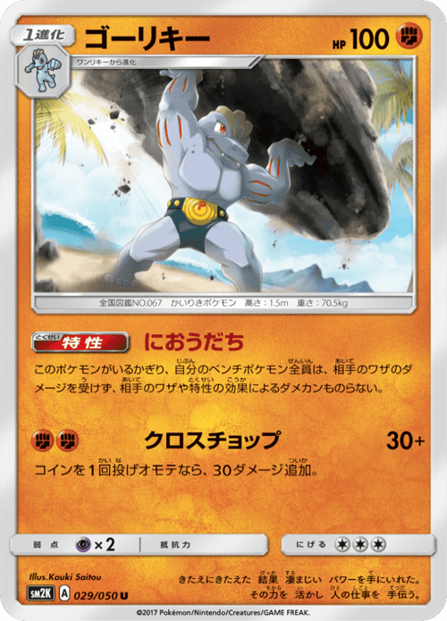 Machoke