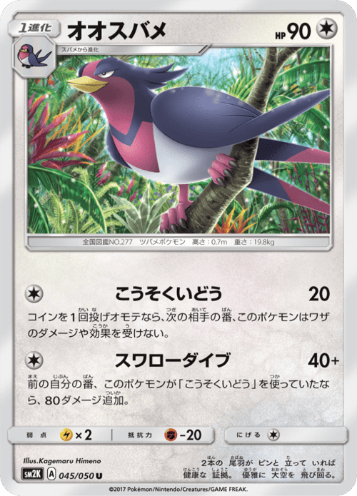 Swellow