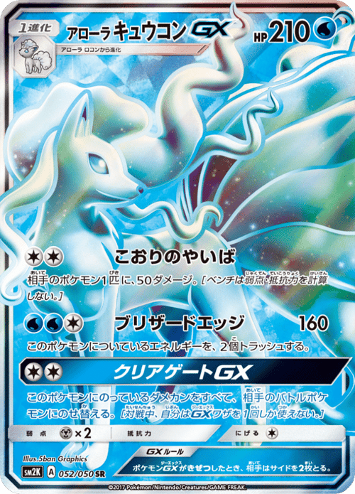 Alolan Ninetales GX