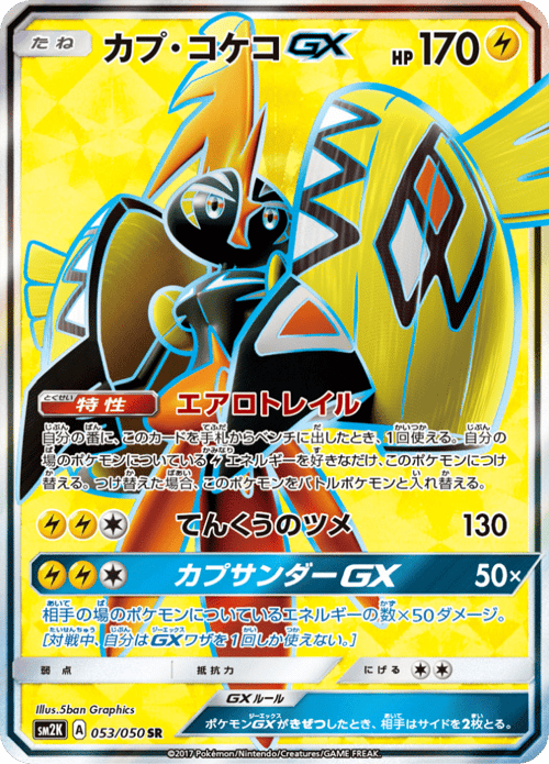 Tapu Koko GX