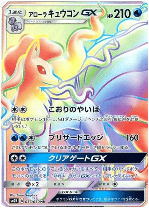 Alolan Ninetales GX