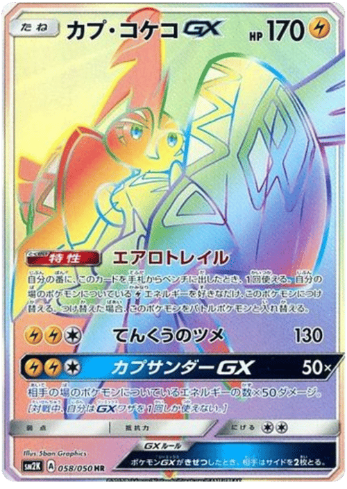Tapu Koko GX