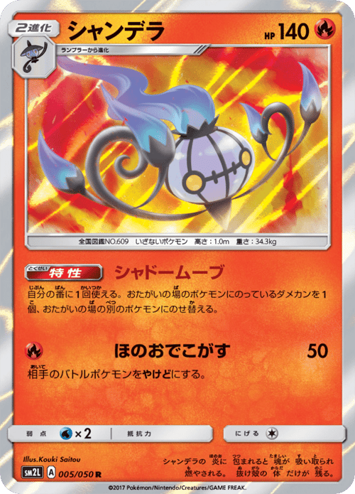 Chandelure