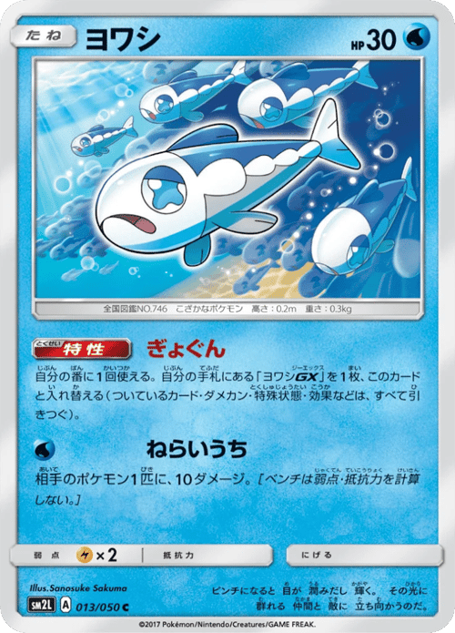 Wishiwashi