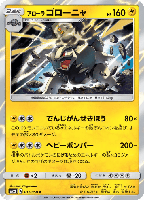 Alolan Golem