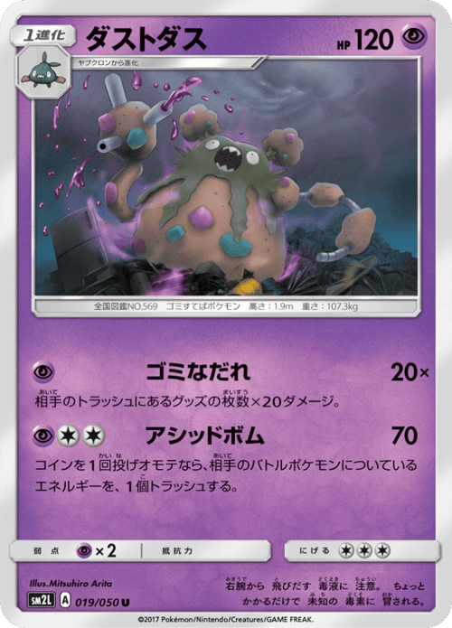 Garbodor