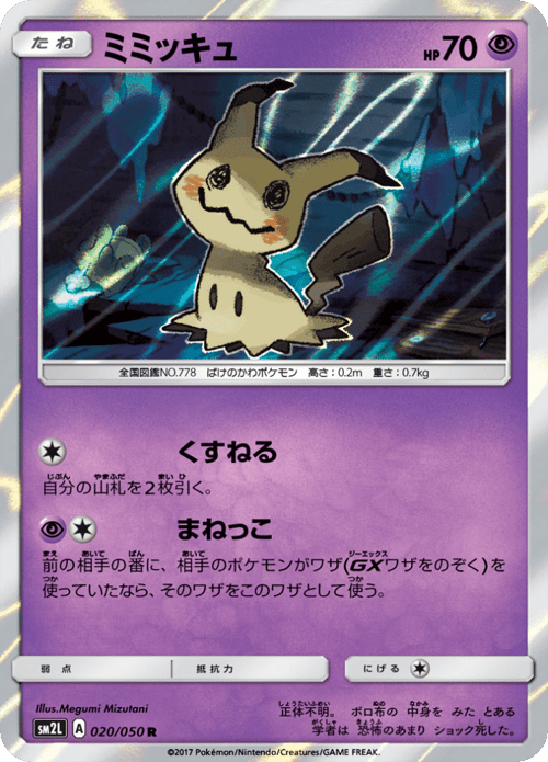 Mimikyu