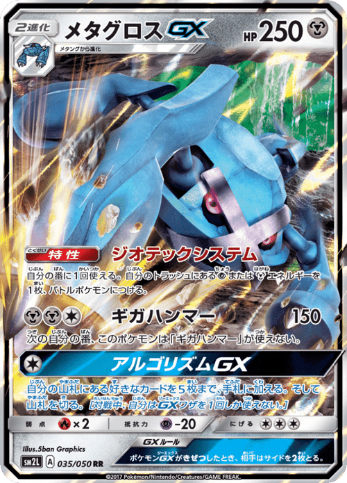 Metagross GX