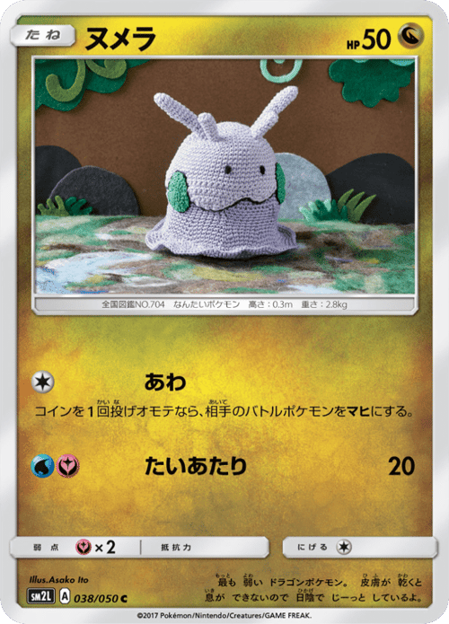 Goomy