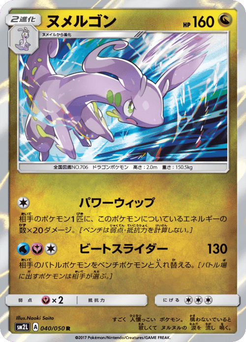 Goodra