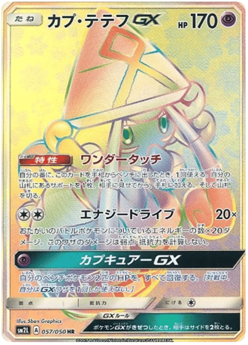 Tapu Lele GX