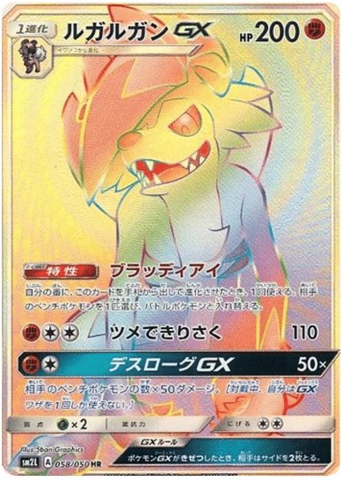Lycanroc GX