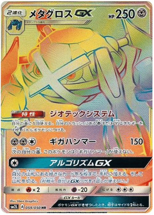 Metagross GX