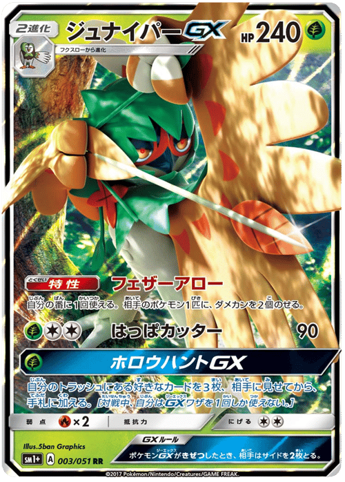Decidueye GX