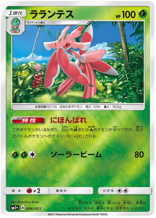 Lurantis