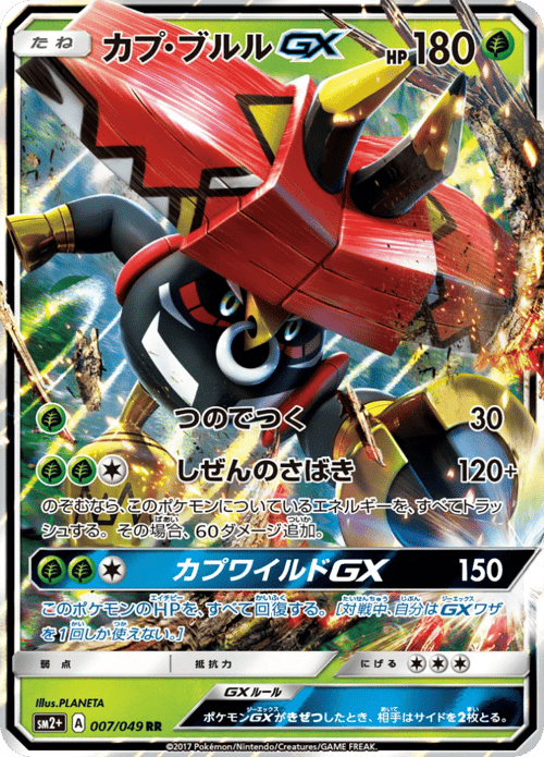 Tapu Bulu GX