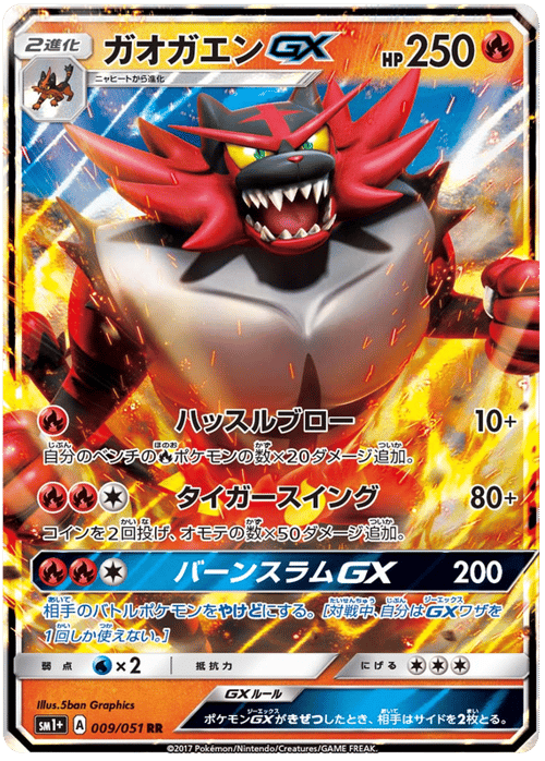 Incineroar GX