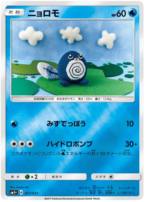 Poliwag