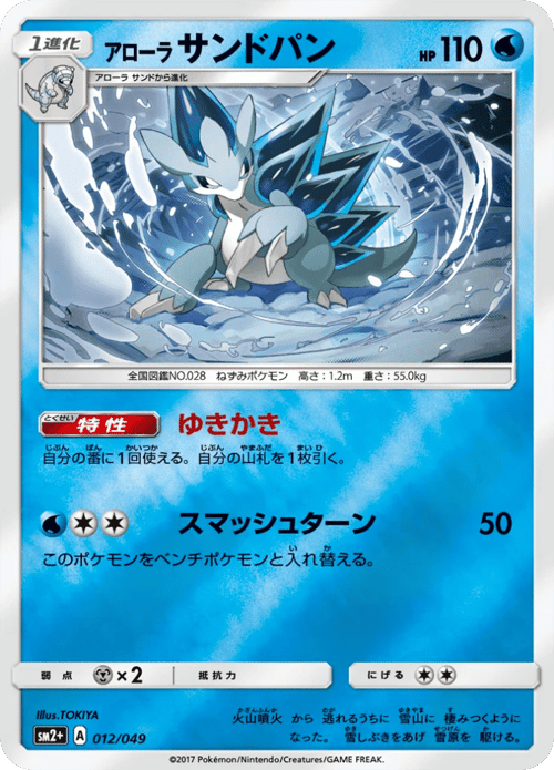 Alolan Sandslash