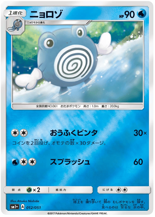Poliwhirl