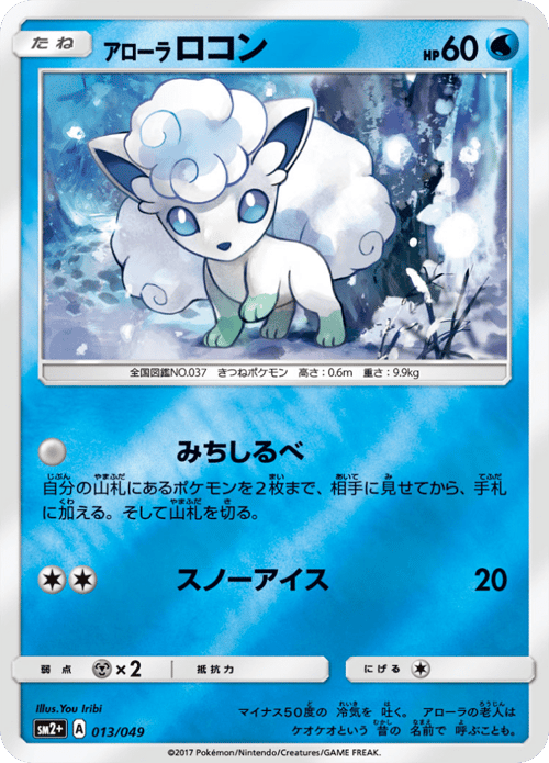 Alolan Vulpix