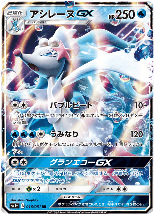 Primarina GX