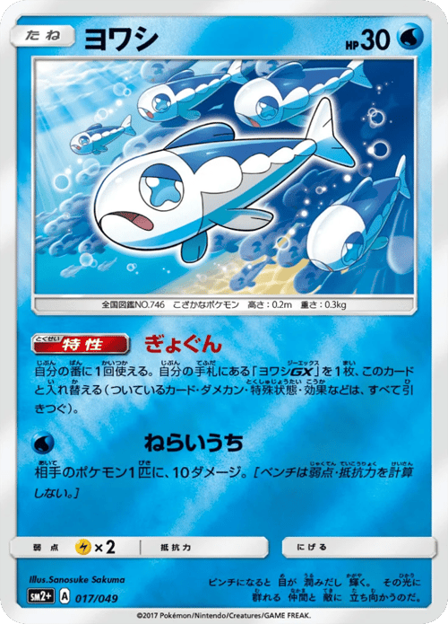 Wishiwashi