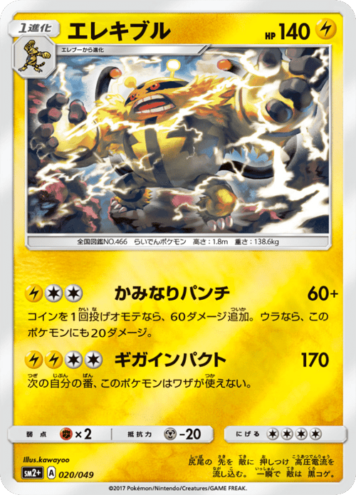 Electivire