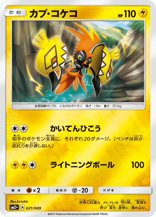 Tapu Koko