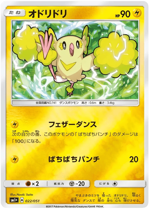 Oricorio