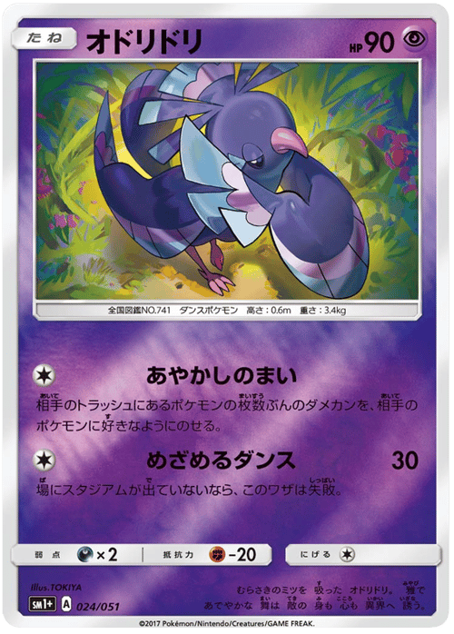Oricorio