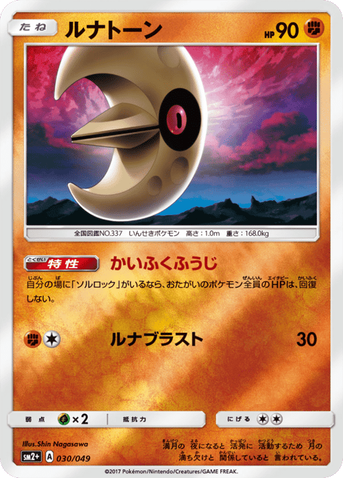 Lunatone