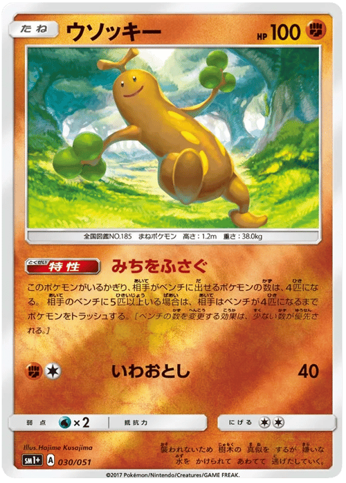 Sudowoodo