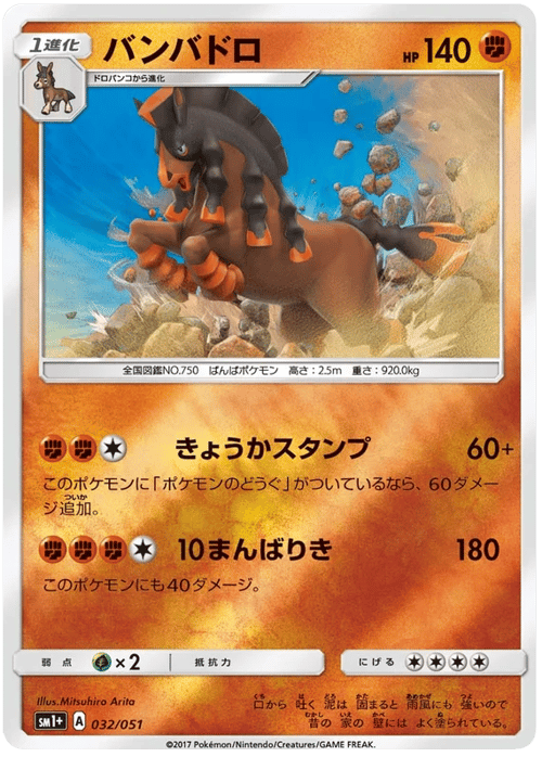 Mudsdale