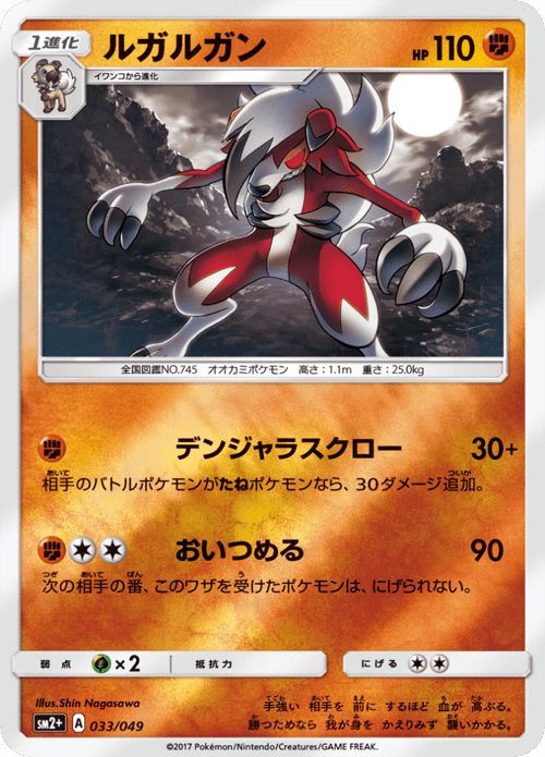 Lycanroc