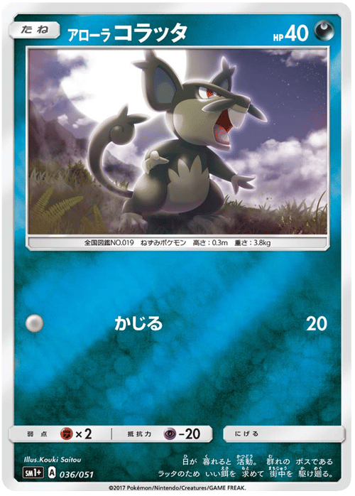 Alolan Rattata