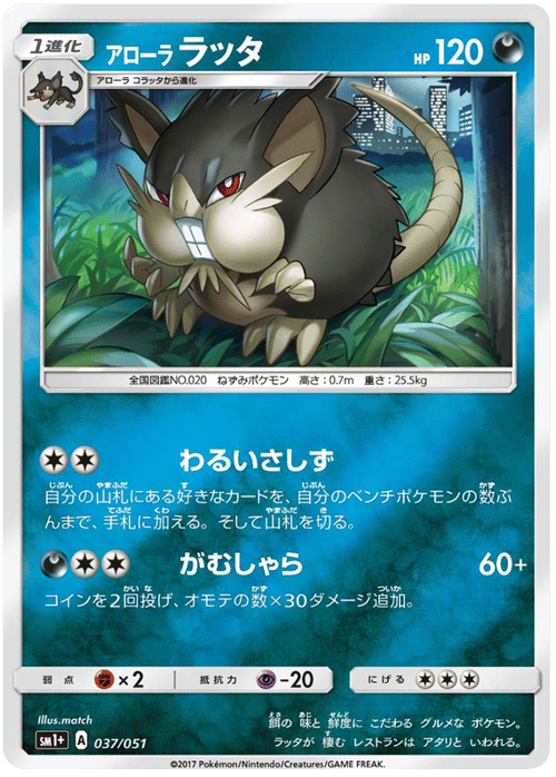 Alolan Raticate