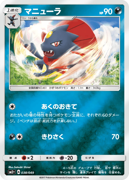 Weavile