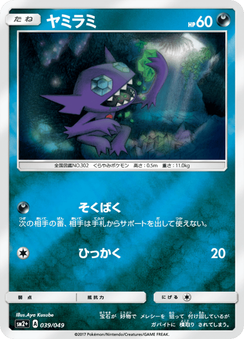 Sableye