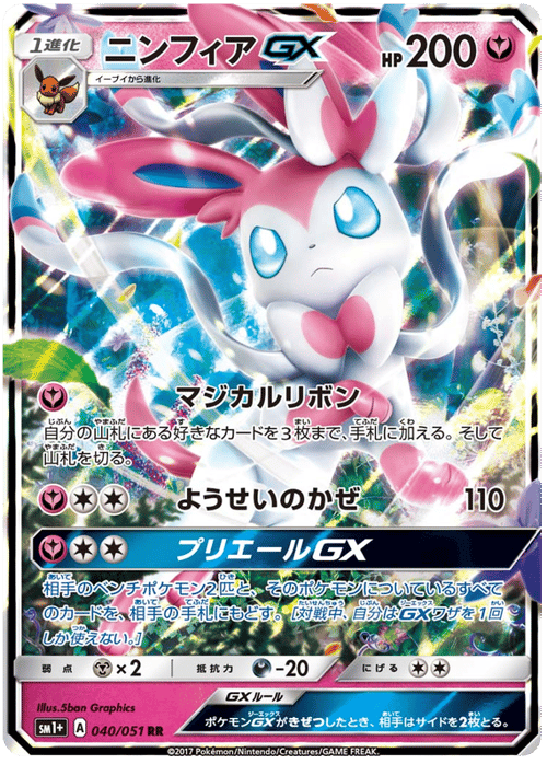 Sylveon GX
