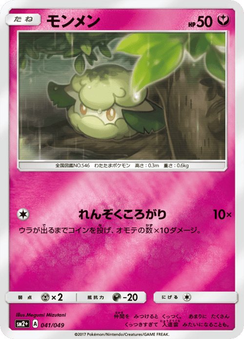 Cottonee
